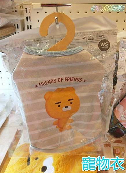 Kakao Friends快閃店35-寵物衣.jpg