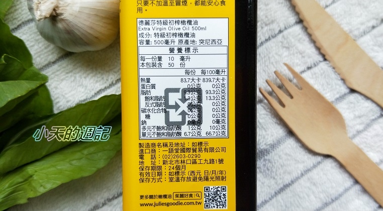 【冷壓初榨橄欖油推薦】德麗莎橄欖油4.jpg