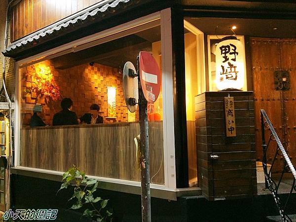 【台北大安區居酒屋推薦】創作串燒野崎19.jpg