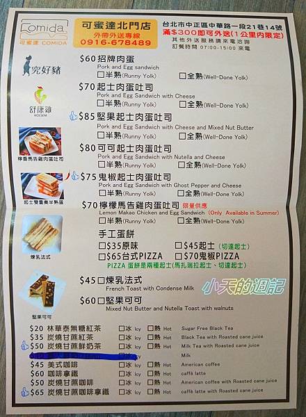 【北門站早餐推薦】可蜜達Comida北門店12.jpg