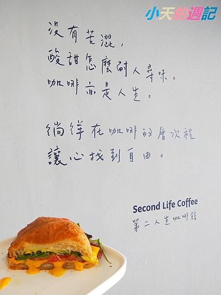 【天母咖啡館推薦】Second Life Coffee第二人生咖啡館15.jpg