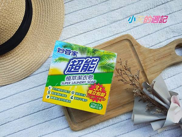【妙管家超能植萃潔衣皂】1.jpg 【妙管家超能植萃潔衣皂】1.jpg