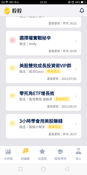 股股學院App13.png