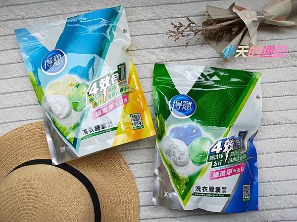 【洗衣用品推薦】得意洗衣膠囊1.jpg 【洗衣用品推薦】得意洗衣膠囊1.jpg