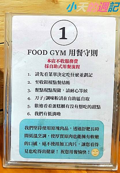 【石牌美食】Food Gym28.jpg