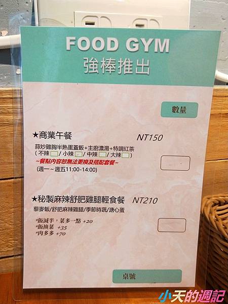 【石牌美食】Food Gym29.jpg