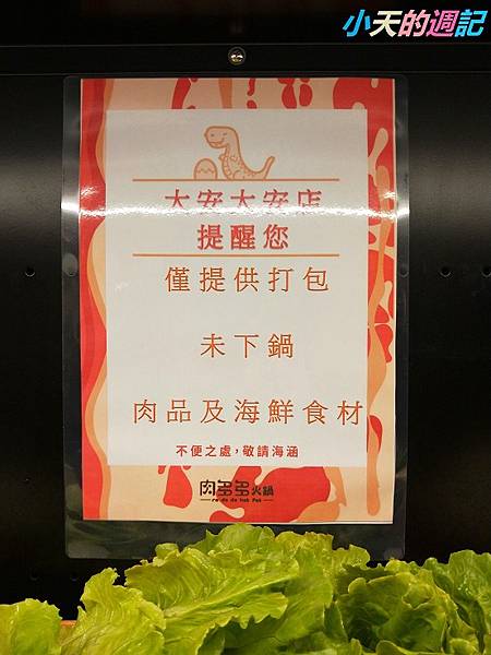 【忠孝復興站火鍋推薦】肉多多火鍋大安大安店 火鍋第一品牌 排隊宵夜名店34.jpg