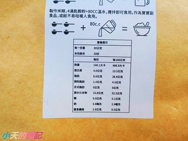 【純粹有機 】有機糙米藜麥粉 有機黑芝麻飲12.jpg