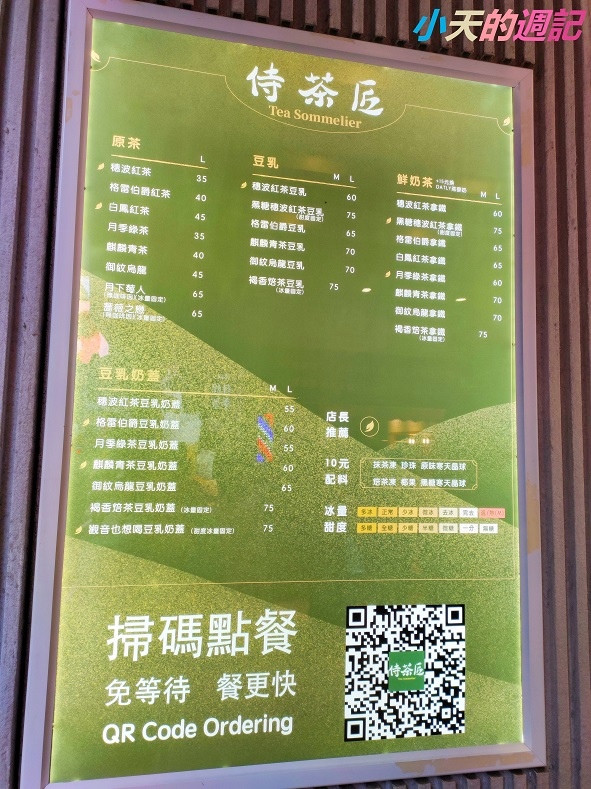 【西門站奶蓋茶推薦】侍茶匠 西門總店 全台唯一 豆乳奶蓋6.jpg