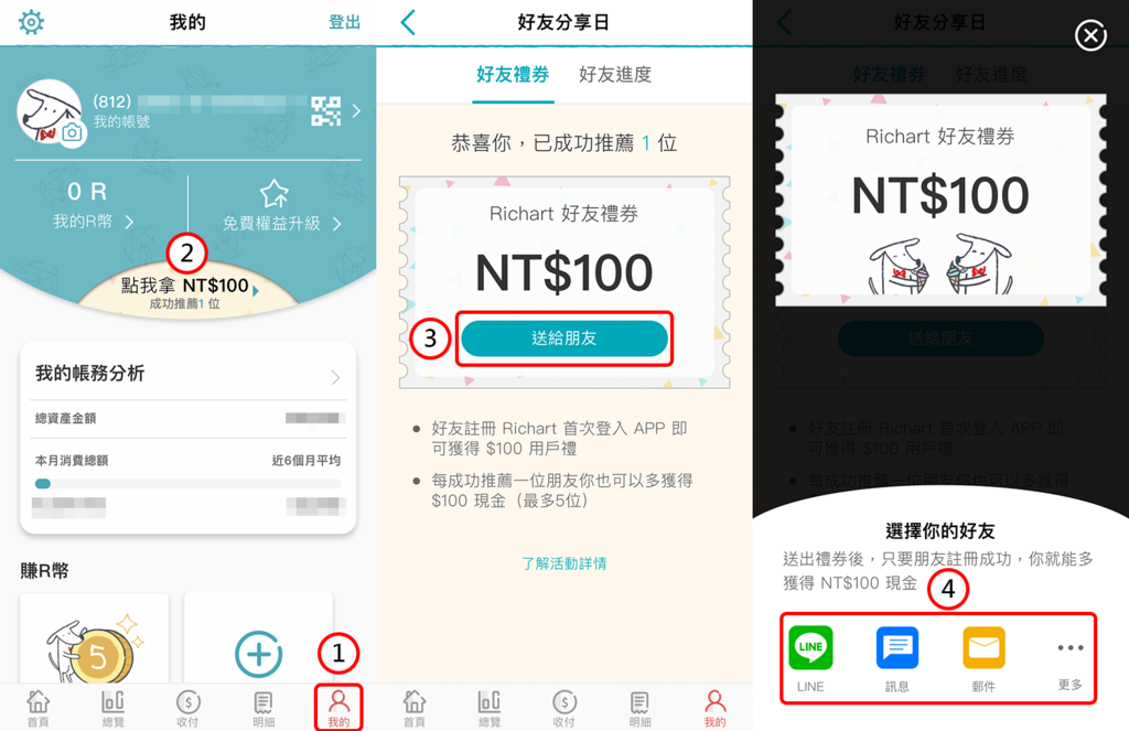 開戶心得 Richart是什麼 3分鐘了解richart開戶禮及信用卡專屬優惠 Kent 攻程濕不說的秘密 痞客邦