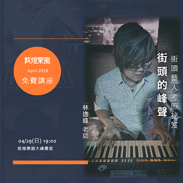 小峰講座臉書版廣告.png 小峰講座臉書版廣告.png