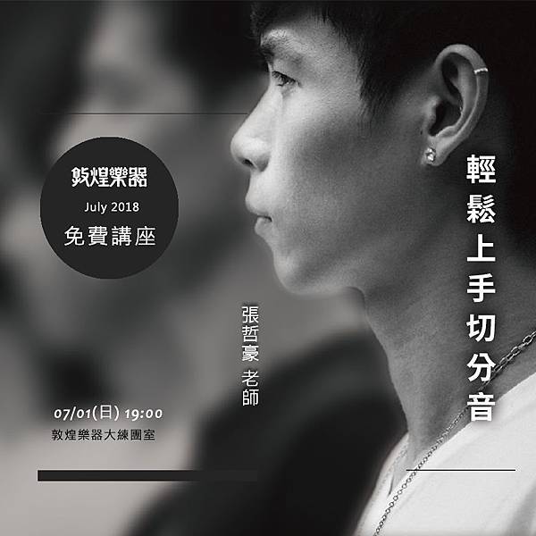 哲豪講座臉書版廣告.jpg 哲豪講座臉書版廣告.jpg