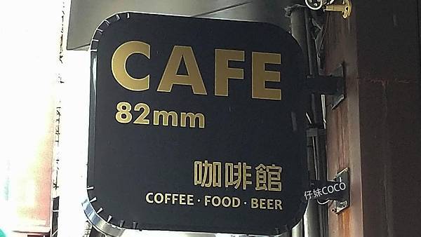 82mm cafe - 招牌