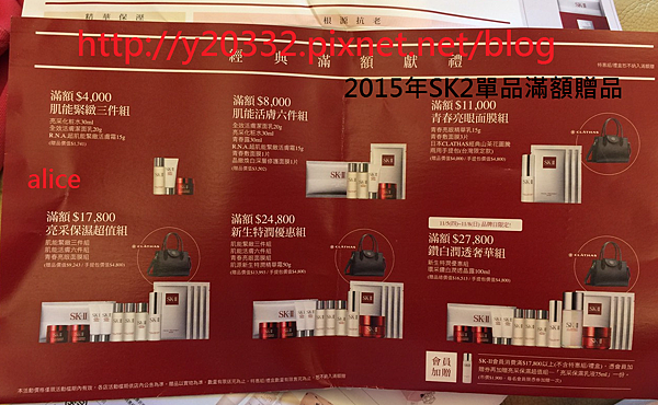 2015SK2單品滿額禮贈品