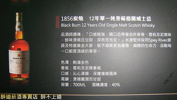 詩貝1856 炭燒 12年單一純麥蘇格蘭威士忌