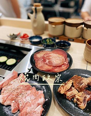 苗栗頭份-燒肉政宗  頭份首間個人燒肉來囉~