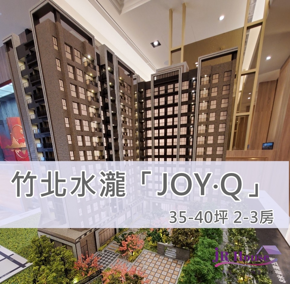 竹北水瀧-JOY-Q益欣森陽 (7).jpg