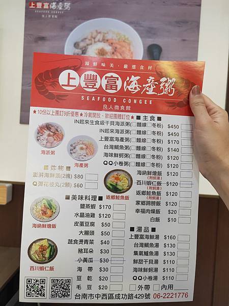 ｜食記｜台南·上豐富海產粥-料好實在的鮮甜海鮮料理+超美味小