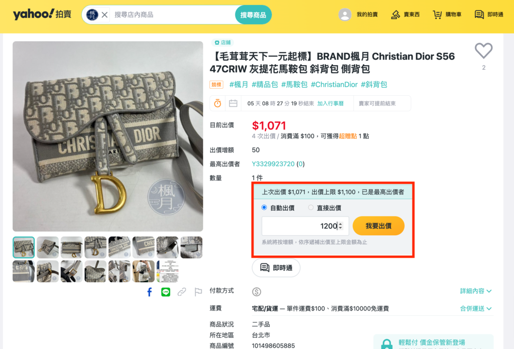 【拍賣購物網站分享】Yahoo奇摩拍賣│全台NO.1拍賣平台