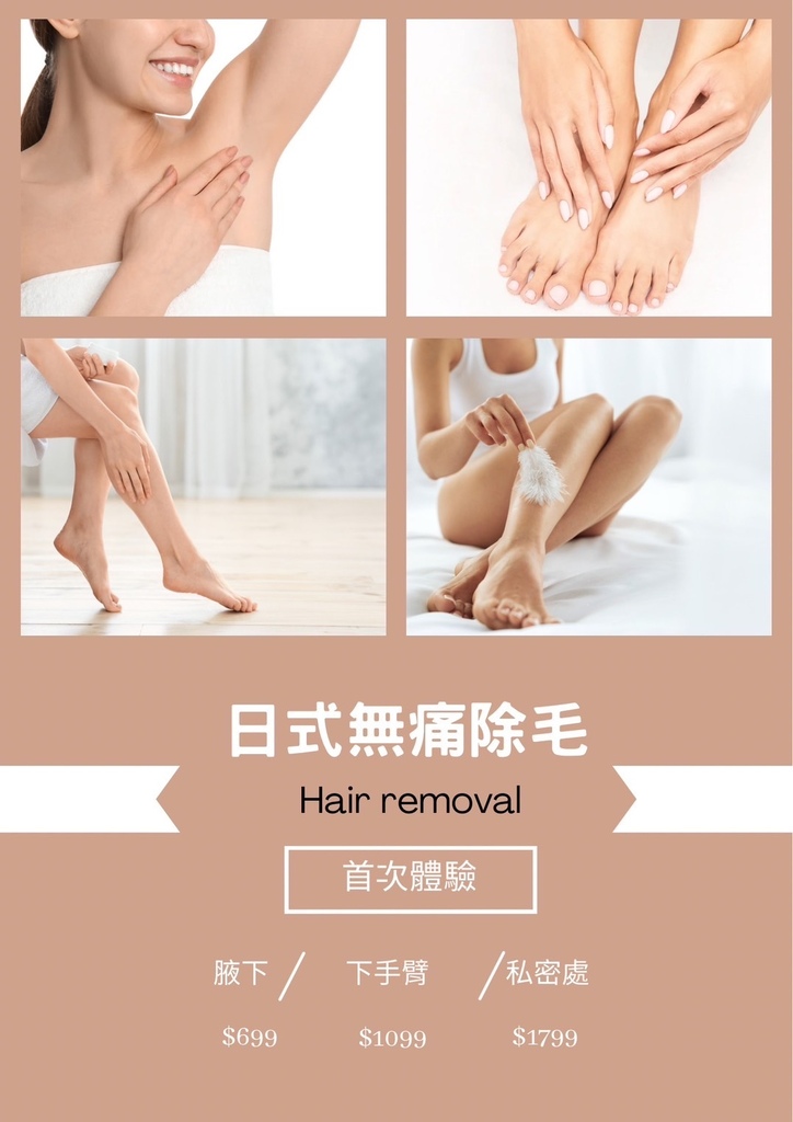 【台北信義區除毛】悅妍SPA│日式無痛除毛  冰肌除毛│無痛