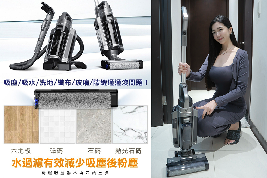 【SCION 無線洗地機團購】 10/8～11/30 期間限