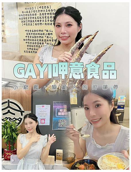 景美站美食 GAYI呷意食品 小家庭 外食族的好朋友