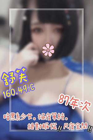 舒芙160.49.D 晚班...jpg