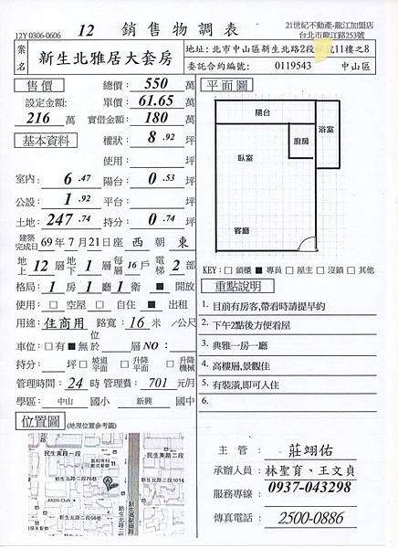 新生北路~大套房售屋資料