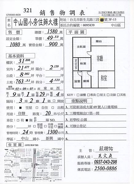 中山國小~住辦售屋資料