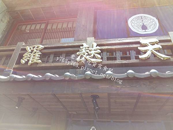 下町天丼秋光-老三愛吃貨寫食記-天麩羅.jpg 下町天丼秋光-老三愛吃貨寫食記-天麩羅.jpg