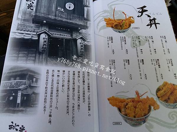 下町天丼秋光價格-老三愛吃貨寫食記1.jpg