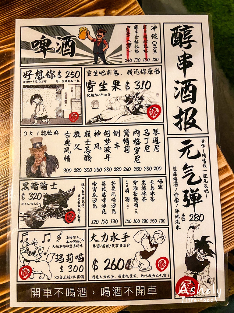 《醇串食代》充滿童趣的復古街頭風居酒屋．．