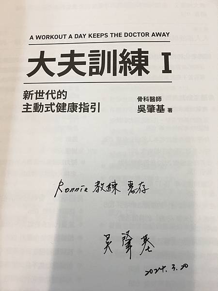 「大夫訓練」-吳肇基醫師「新世代的主動式健康指引」～好書抽獎