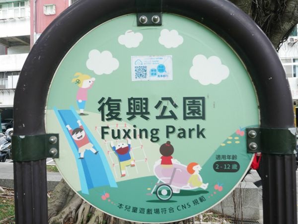 北投復興公園