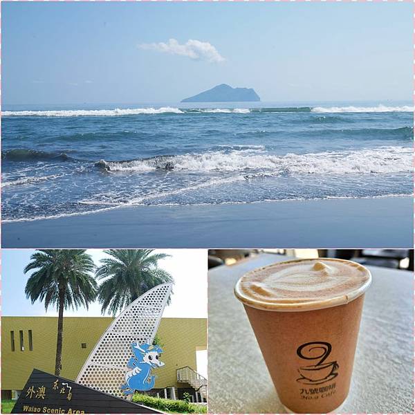 頭城 九號咖啡外澳館