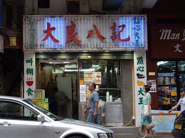 大良八記.JPG