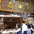金華冰廳