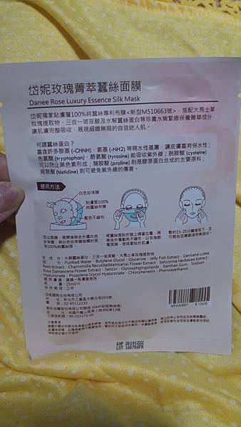 女人知己試用大隊,DANEE岱妮蠶絲面膜系列,DANEE岱妮,蠶絲面膜,蠶絲布膜,貼膚100%純蠶絲面膜,岱妮獨家專利蠶絲面膜,DANEE岱妮水嫩亮白蠶絲面膜,DANEE岱妮玫瑰菁萃蠶絲面膜,水嫩亮白