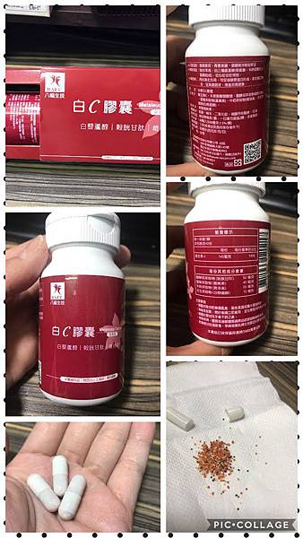 女人知己,女人知己試用大隊,試用大隊,八福台康白C膠囊,八福台康,八福,台康,白C膠囊,膠囊