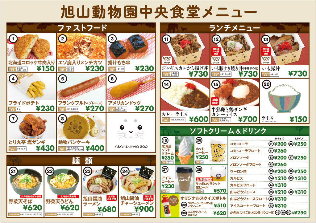 旭山動物園中央食堂menu 拷貝.jpg