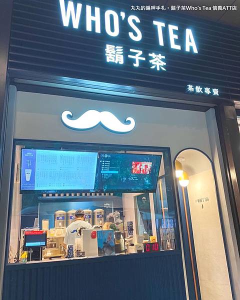 鬍子茶Who's Tea