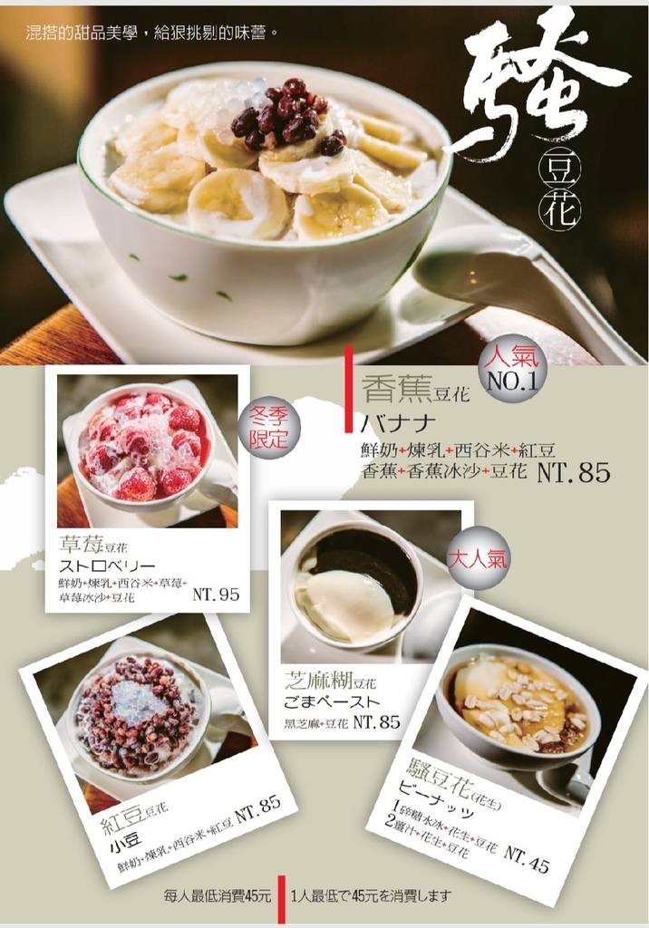 東區冰品 騷豆花敦南旗艦店 越南料理與創意豆花 菜單menu價格 丸丸的遍呷手札 痞客邦