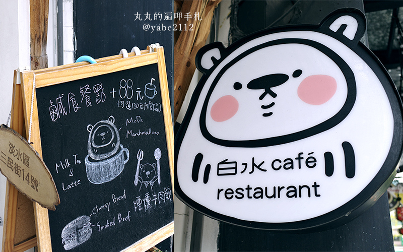 白水café-restaurant