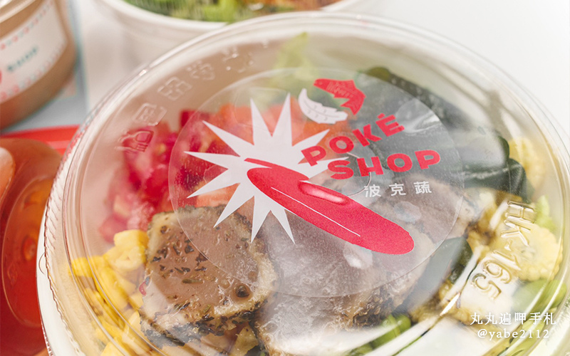 Poké Shop波克蔬夏威夷生魚飯