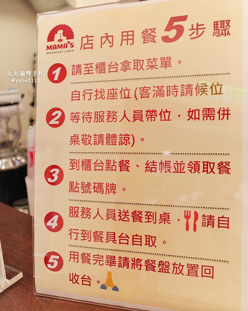 MAMA’S鐵鍋早午餐和平店