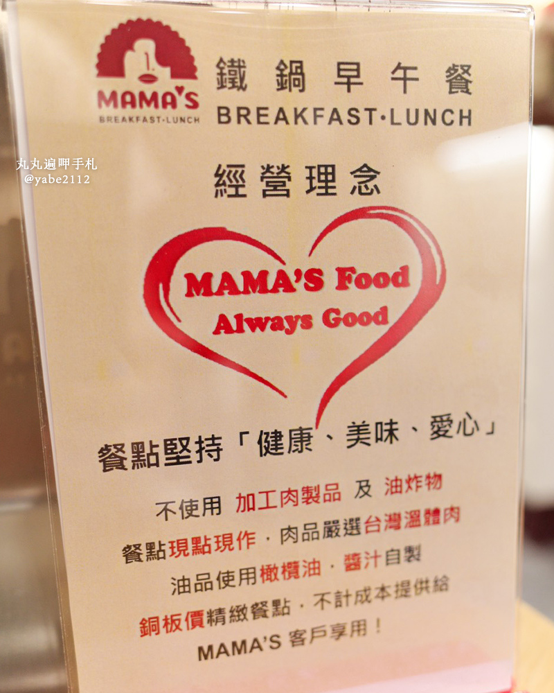 MAMA’S鐵鍋早午餐和平店