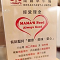 MAMA’S鐵鍋早午餐和平店