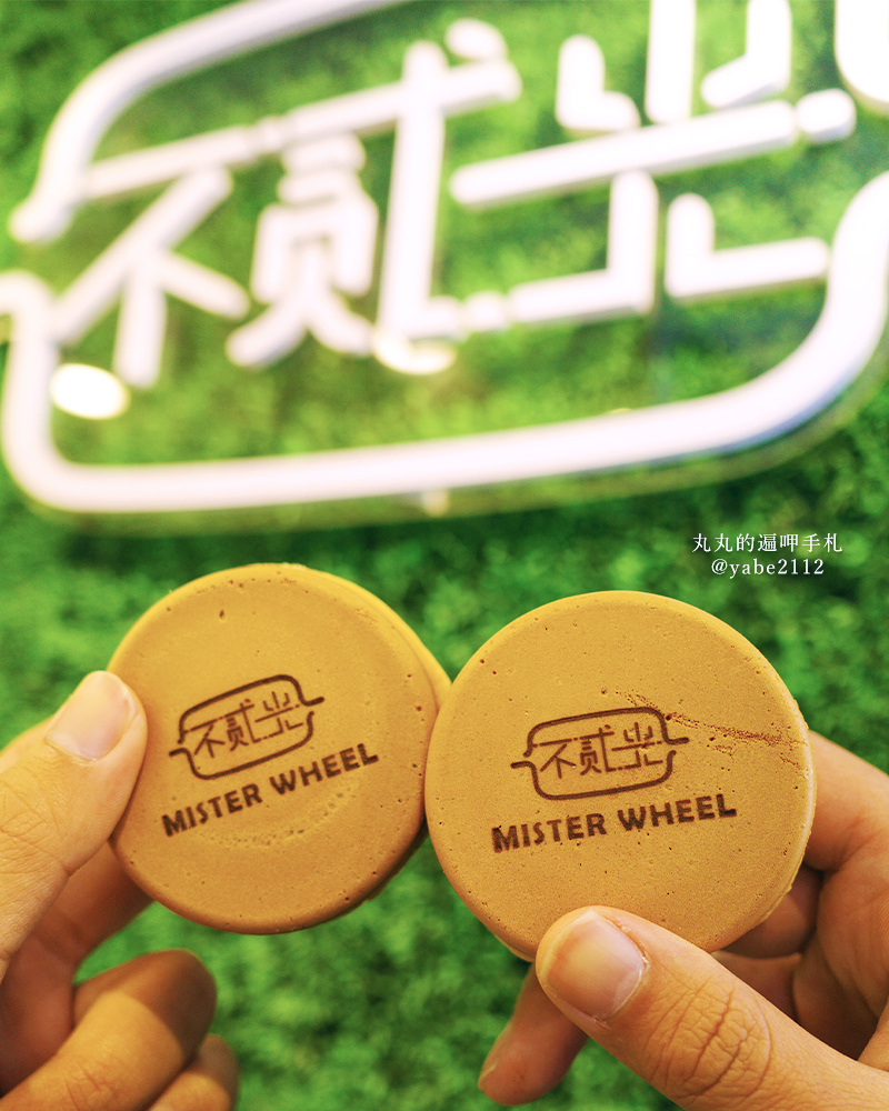 不貳光車輪餅Mister Wheel