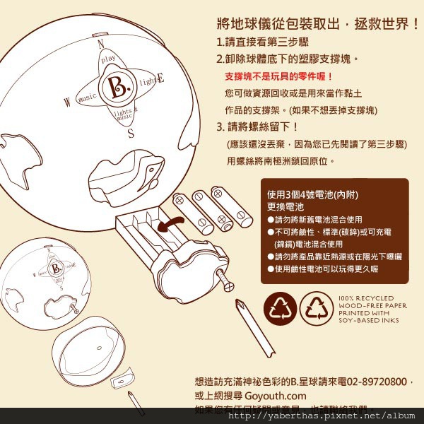 7-響樂舒眠地球儀06 7-響樂舒眠地球儀06