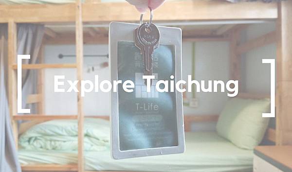 梯生活背包客站T-life